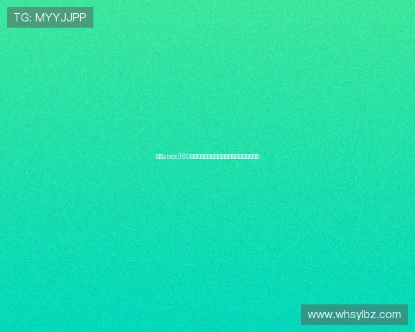 围绕xbox360体感游戏下载打造家庭互动娱乐新体验全攻略
